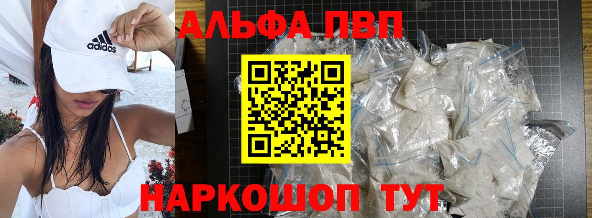 Alpha-PVP Соль  A-PVP  Alpha-PVP кристаллы  Ливны  Вход с VPN  Alpha PVP Соль 