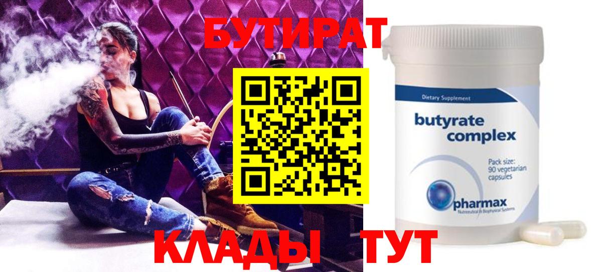 Бутират  Бутират вода  Вход с VPN  Ливны 