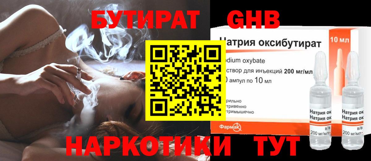 БУТИРАТ 99% Ливны