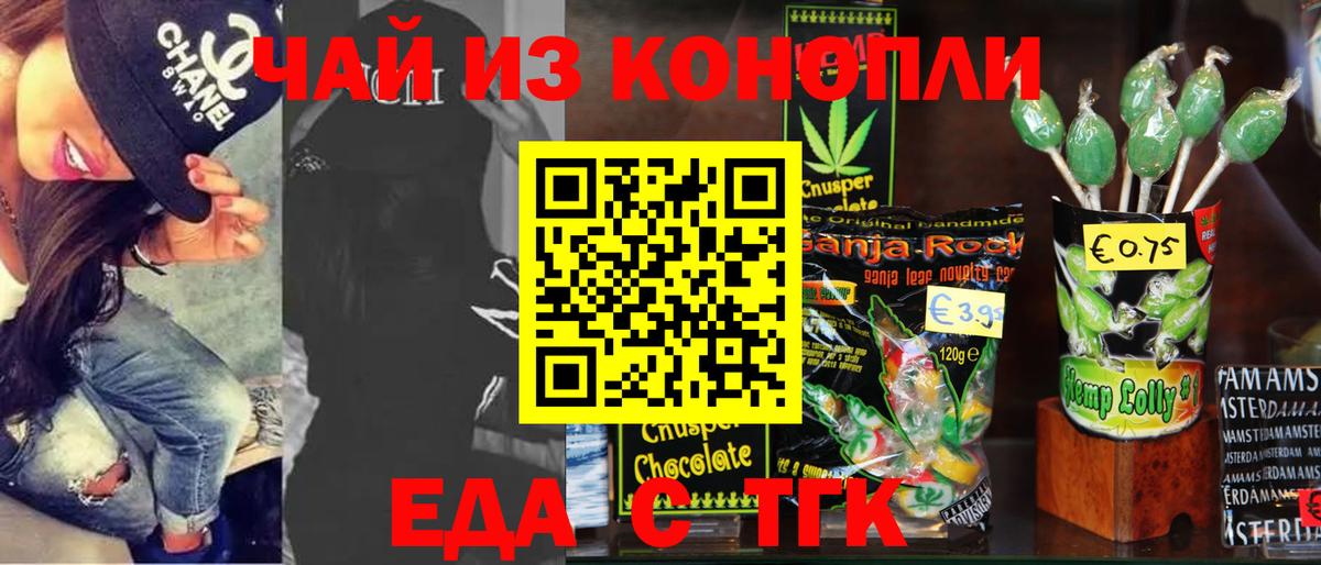 Еда ТГК марихуана  Вход с VPN  Ливны 