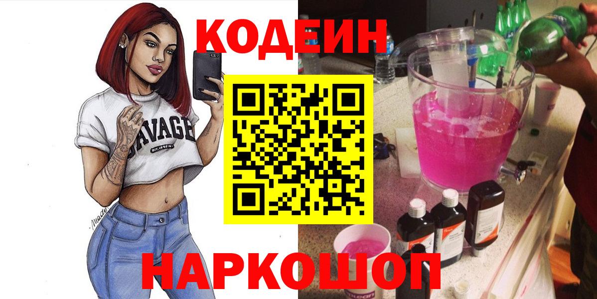 Codein напиток Lean (лин)  Кодеин напиток Lean (лин)  Вход с VPN  Ливны 