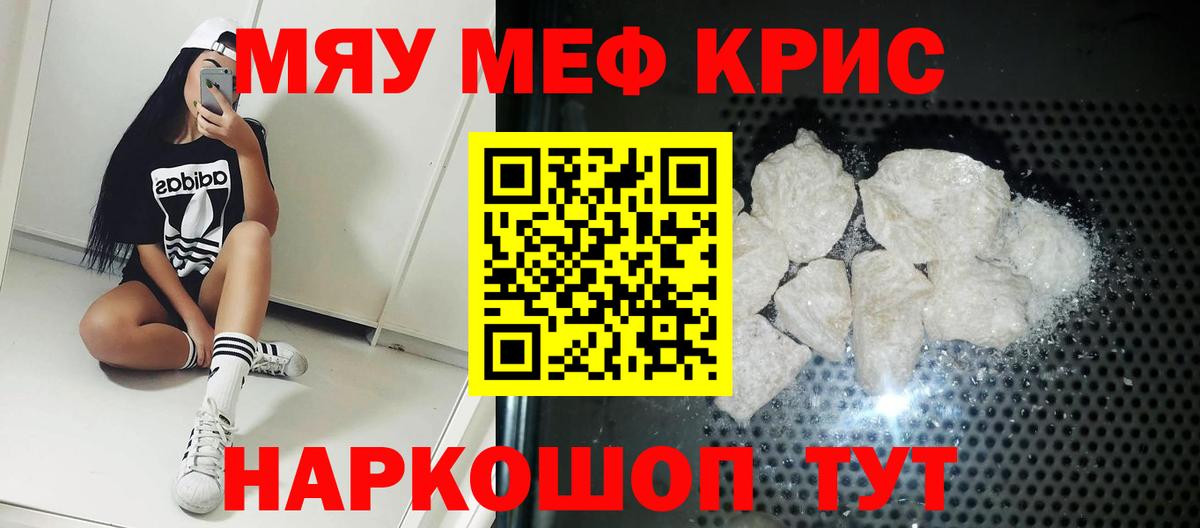 МЯУ-МЯУ 4 MMC  ссылка на мегу ONION  Мефедрон  Вход с VPN  Ливны  Меф кристаллы 