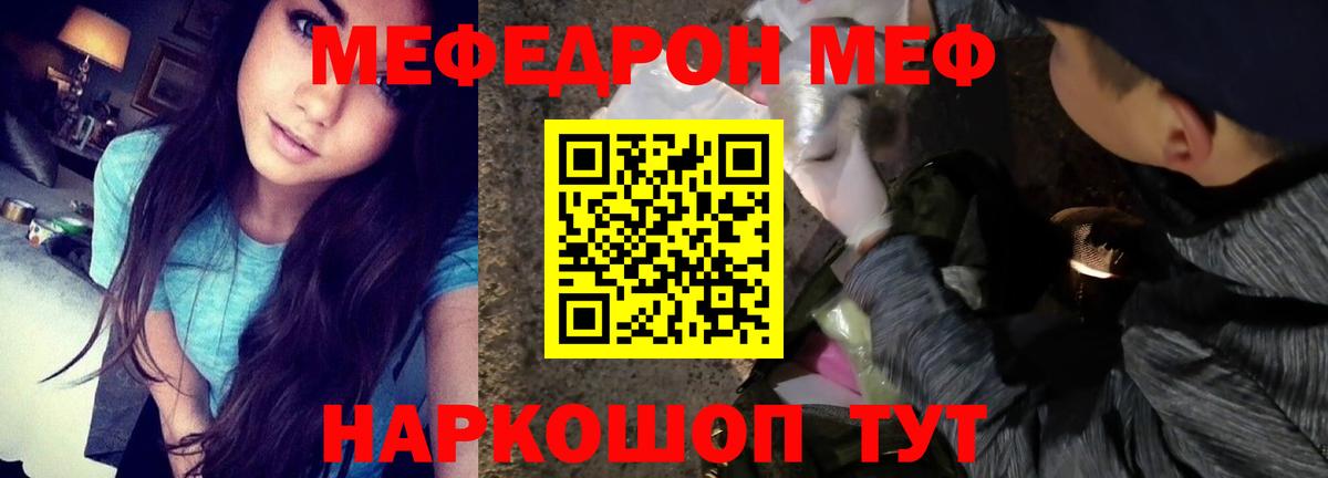 МЕФ кристаллы Ливны